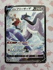 Galarian Articuno V