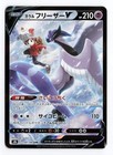 Galarian Articuno V