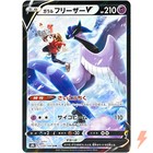Galarian Articuno V