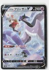 Galarian Articuno V