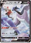 Galarian Articuno V