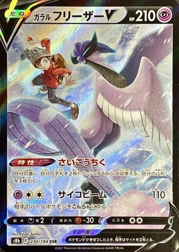 Galarian Articuno V
