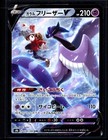 Galarian Articuno V