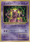 Mewtwo