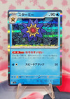 Starmie