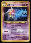 Starmie