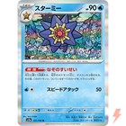 Starmie