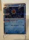 Starmie