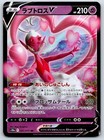 Enamorus V