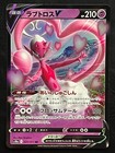 Enamorus V