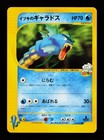 Clair's Gyarados
