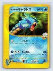 Clair's Gyarados