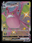 Crobat VMAX