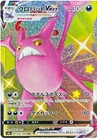 Crobat VMAX