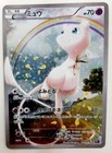 Mew EX 