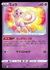 Mew EX 