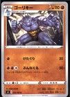 Machoke