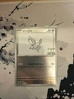 Eevee [Nagaba] 