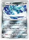 Alolan Sandslash