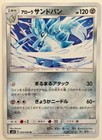 Alolan Sandslash