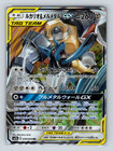 Lucario & Melmetal Tag Team GX