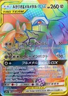 Lucario & Melmetal Tag Team GX