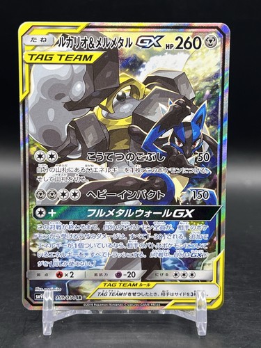 Lucario & Melmetal Tag Team GX