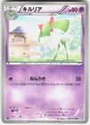 Kirlia