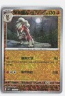 Lycanroc ex