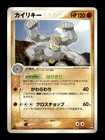 Machamp