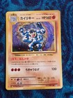 Machamp
