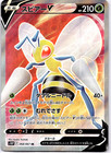 Beedrill V