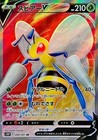 Beedrill V
