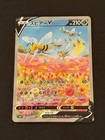 Beedrill V