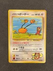 Imakuni's Doduo