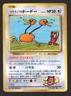 Imakuni's Doduo
