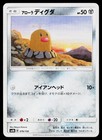 Alolan Diglett