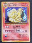 Ninetales
