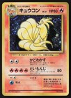Ninetales