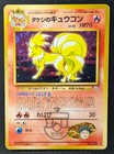 Ninetales