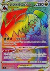 Regidrago VSTAR