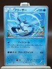 Articuno