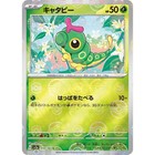Caterpie