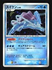 Suicune