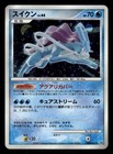 Suicune