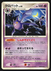 Crobat