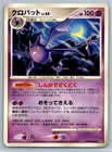 Crobat