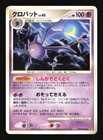 Crobat