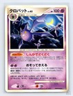 Crobat