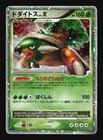 Torterra LV.X